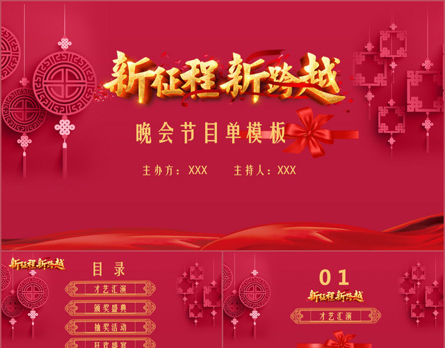 红色喜庆活动背景晚会节目单PPT模板