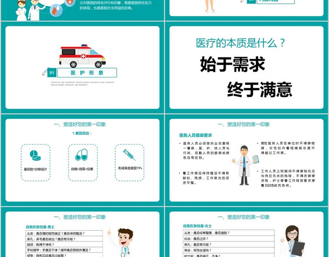 卡通医疗风医院礼仪护士服务礼仪培训PPT模板
