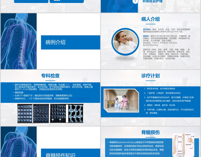 蓝色扁平风脊髓损伤的护理查房PPT简约大气图文结合PPT模板