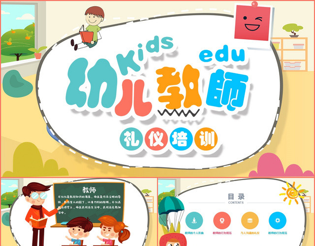 小学家长会卡通幼儿教师礼仪新教师培训PPT模板