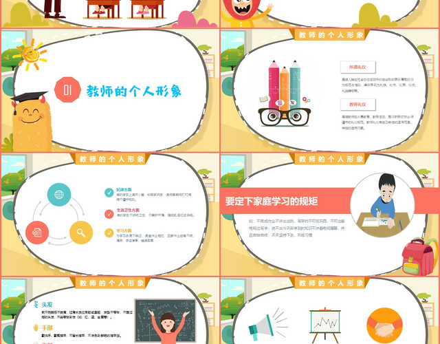 小学家长会卡通幼儿教师礼仪新教师培训PPT模板