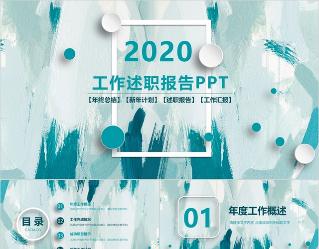 大气商务2020年中工作述职报告模板