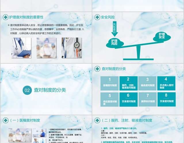 蓝色医生护士培训医疗护理查对制度讲解PPT模板