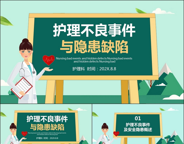 护理不良事件与隐患缺陷PPT课件模板