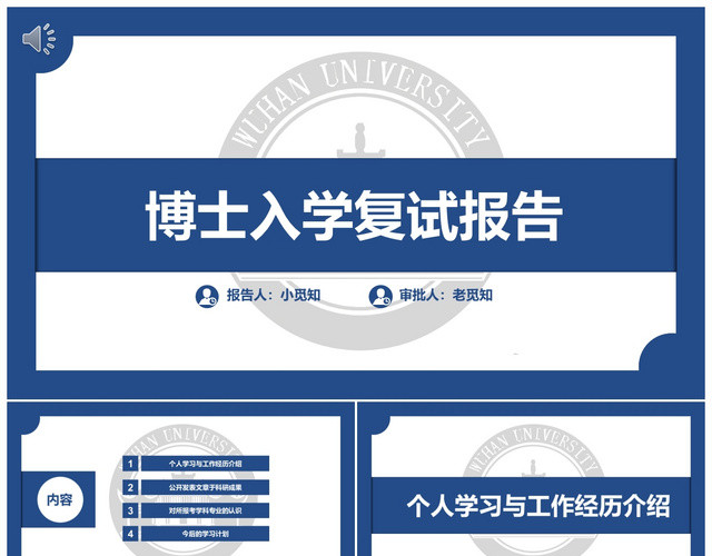 蓝色博士复试报告PPT模板