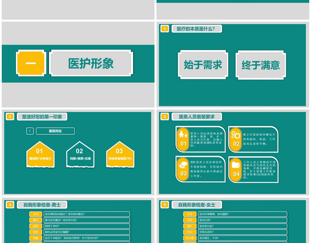 微粒体墨蓝医疗风医院礼仪PPT模板