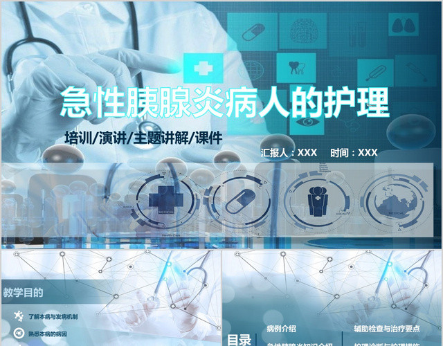 急性胰腺炎病人护理医院护士卫校课件培训讲解PPT