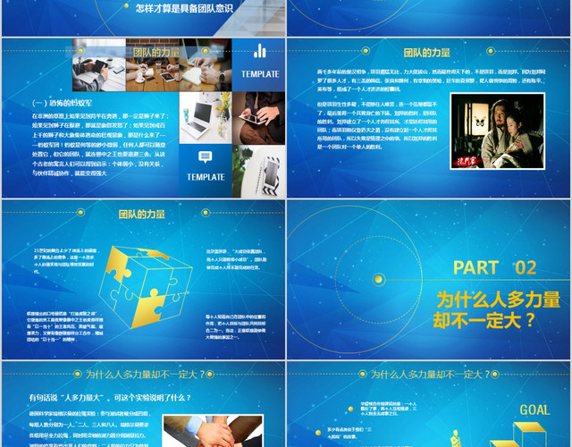 蓝色商务团队意识创意主题PPT模板