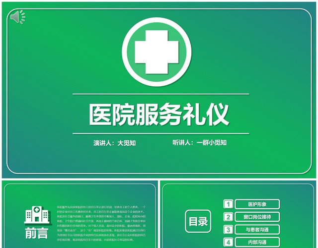 绿色清新渐变医院礼仪PPT模板
