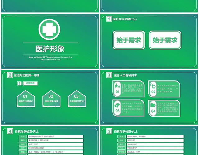 绿色清新渐变医院礼仪PPT模板