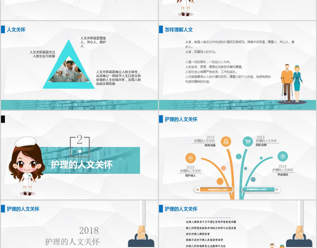 蓝绿调卡通护理人文关怀PPT模板