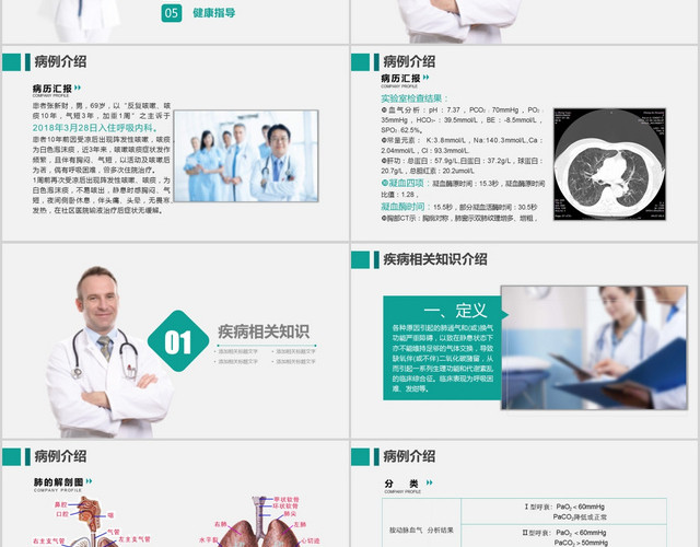 医院蓝色医疗风呼吸衰竭的护理查房培训教育PPT模板