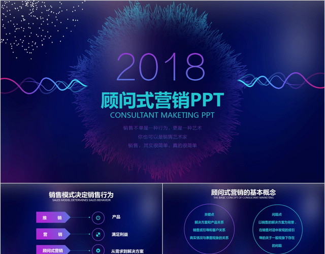 扁平商务顾问式营销PPT模板