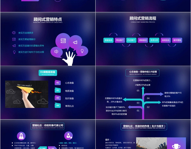 扁平商务顾问式营销PPT模板