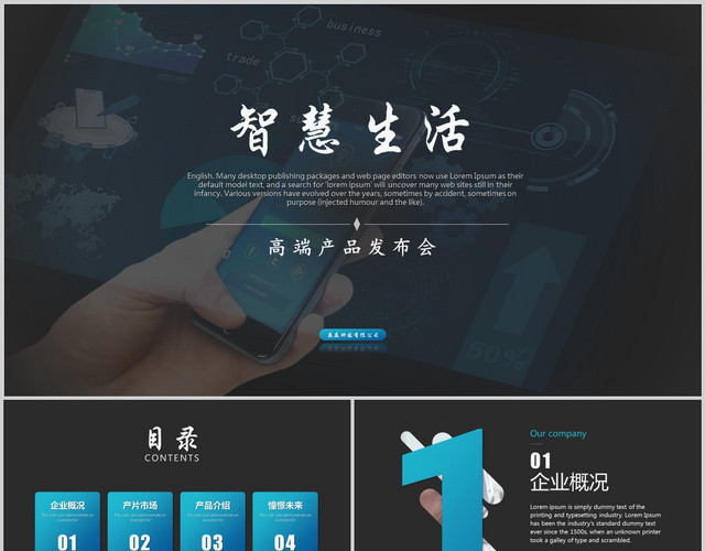 高端欧美科技产品介绍产品推广商业计划书项目策划