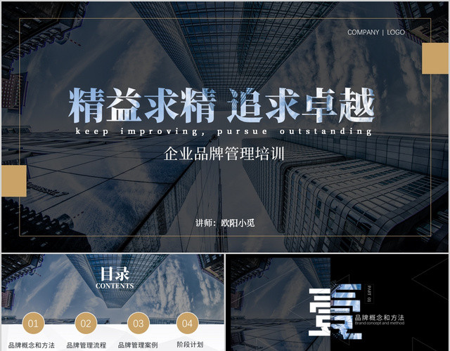 商务企业品牌管理培训PPT公司介绍PPT企业文化培训PPT