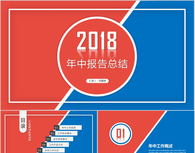 上半年中总结工作总结年中报告工作计划工作报告商务报告述职报告