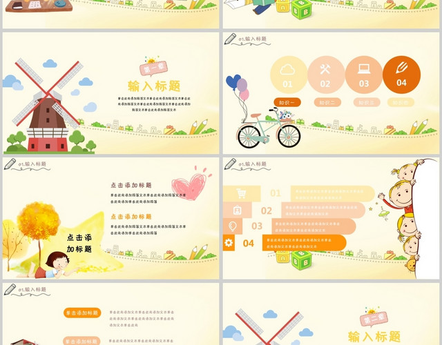儿童PPT卡通课件儿童课件儿童读书分享会公开课说课阅读分享