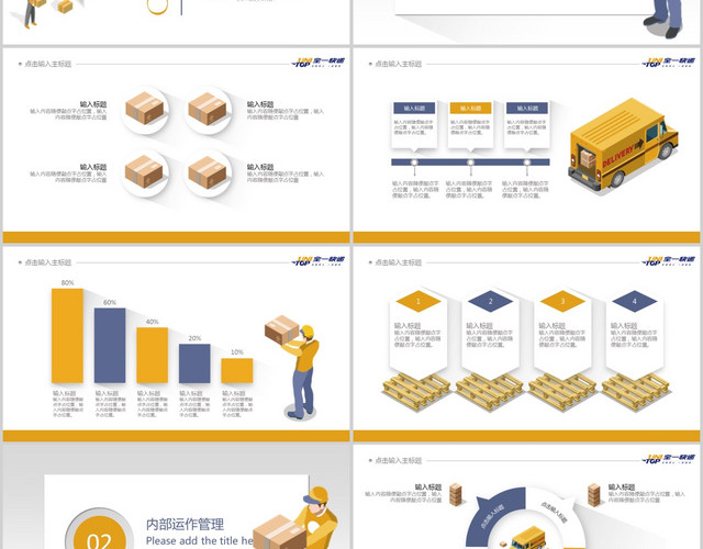 创意物流PPT物流运输快递运输智能仓储管理工作总结PPT