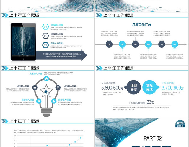 蓝色简约工作总结PPT模板