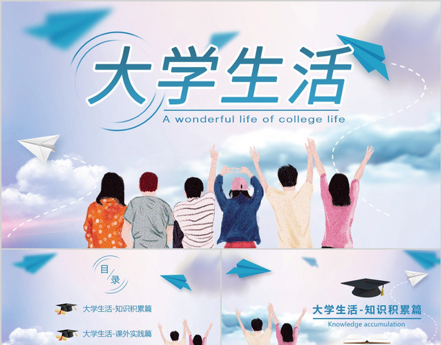清新唯美文艺水彩风格大学校园大学生活PPT