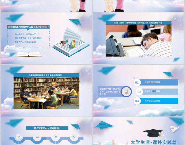 清新唯美文艺水彩风格大学校园大学生活PPT