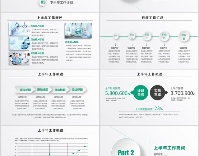 绿色简洁商务医疗微粒体医院护士长工作年中总结PPT模板