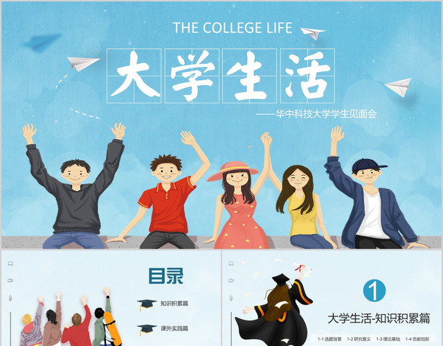 小清新唯美青春水彩风格大学校园大学生活PPT