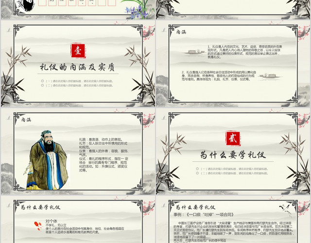 中小学生礼仪大全PPT模板