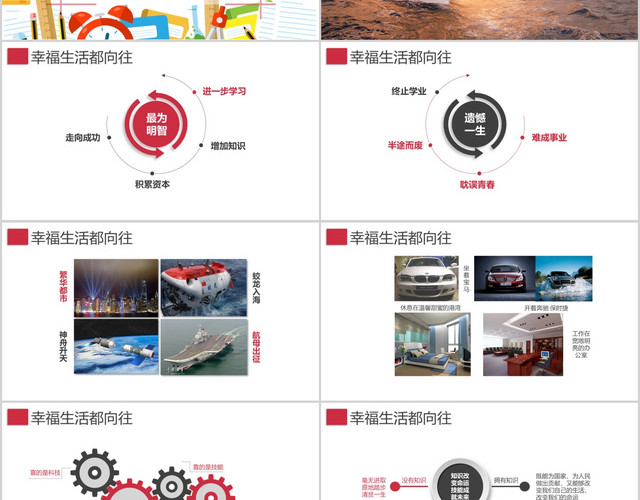 红黑色职业学校招生宣传简约大气图文结合PPT模板