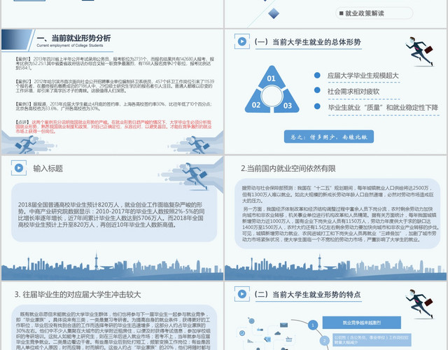 蓝色扁平就业指导PPT模板