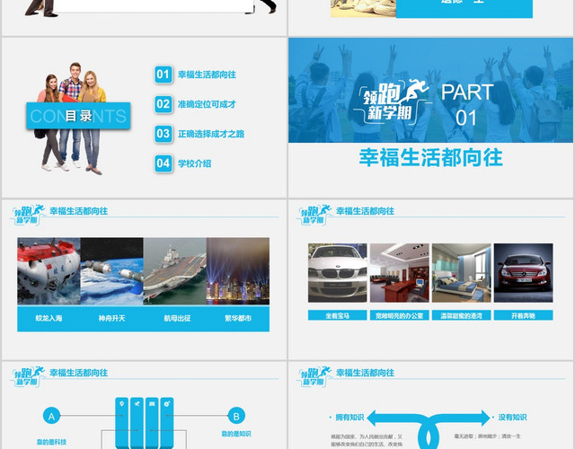 蓝色学校招生宣传介绍讲解课件培训PPT模板