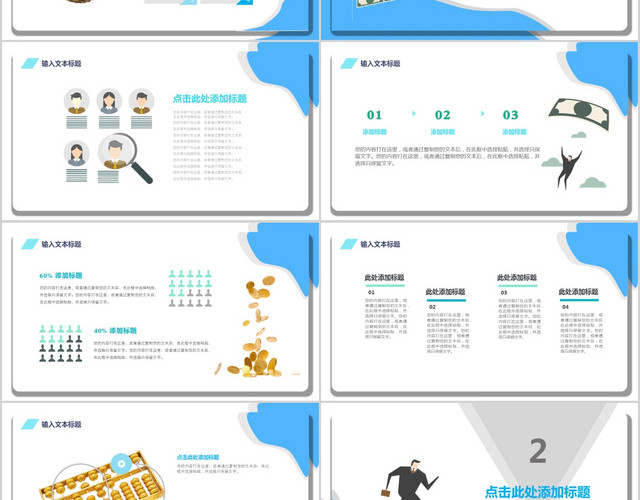 蓝色简约商务互联网金融PPT纯模板