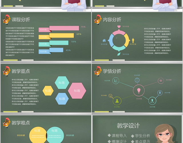 创意粉笔字体教师通用说课PPT模板