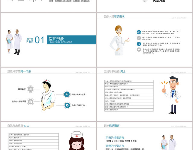 简洁医疗风医院礼仪护士服务礼仪培训PPT模板