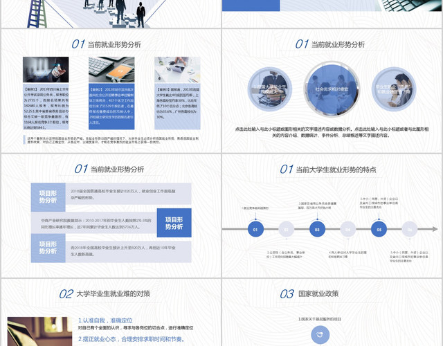 蓝色清新简洁扁平就业指导PPT模板