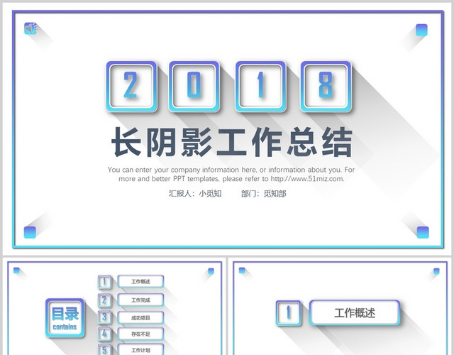 时尚长阴影蓝色渐变工作总结PPT模板