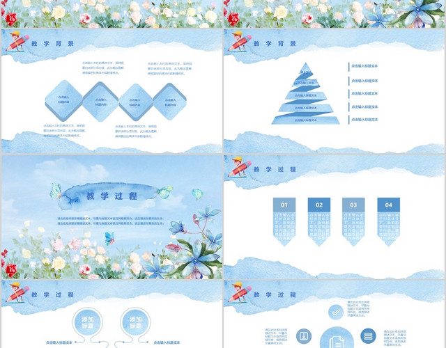 教师说课水彩蓝色PPT模板