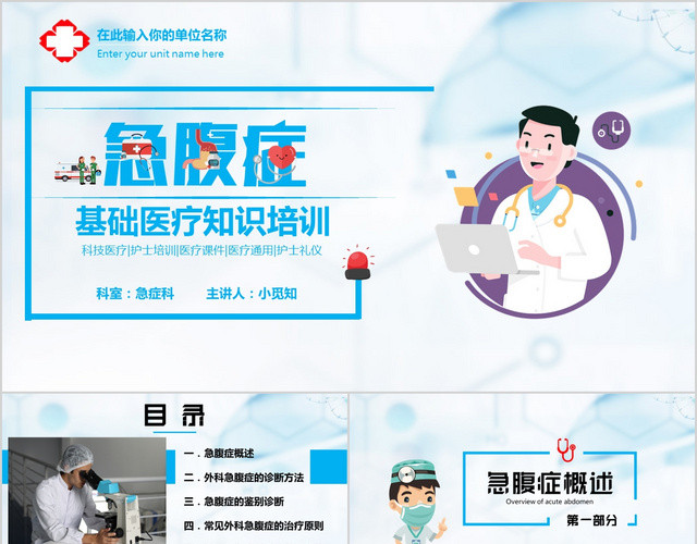 医疗风急腹症医疗通用PPT模板