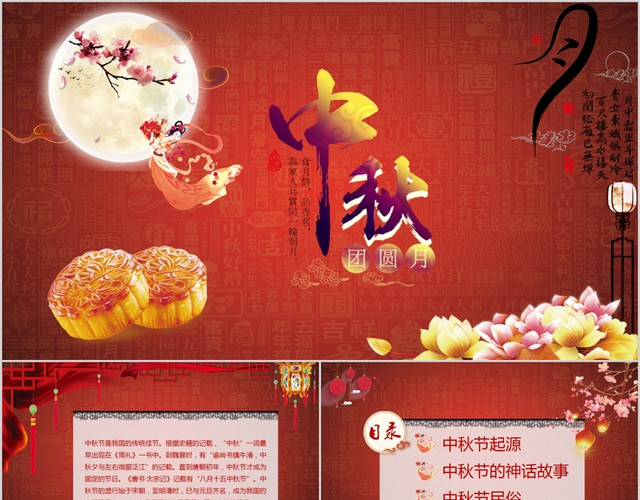 红色喜庆中秋节PPT