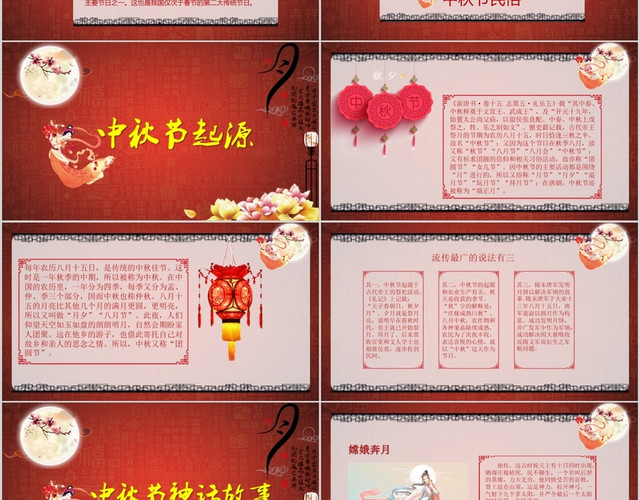 红色喜庆中秋节PPT