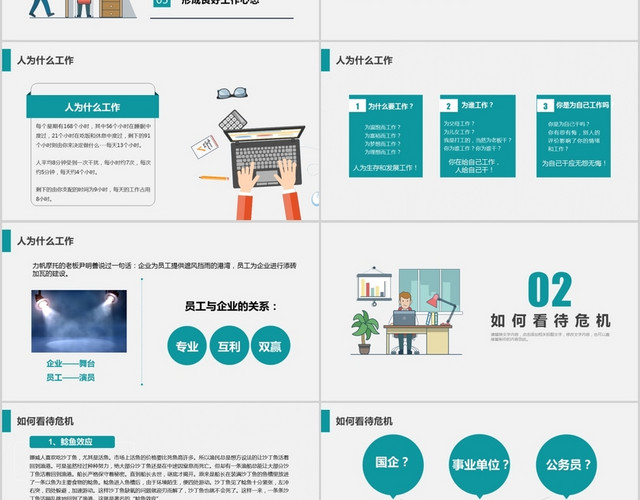 卡通蓝色商务企业员工培训课件之爱岗敬业PPT模板