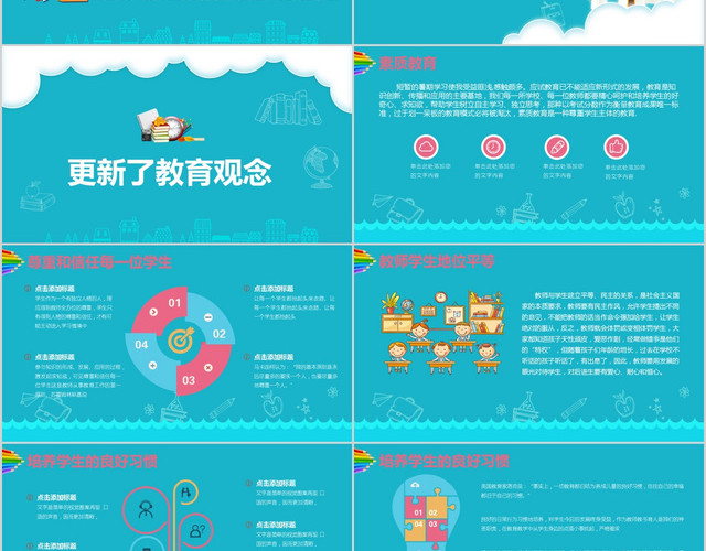 蓝色卡通教师心得体会培训类经验优秀教师交流PPT