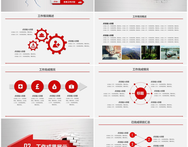 红色箭头工作总结工作述职报告PPT模板