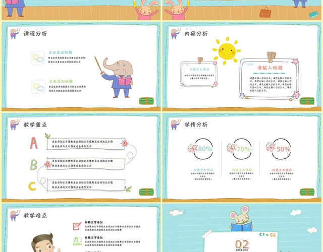手绘卡通儿童教师说课公开课教学课件PPT模板