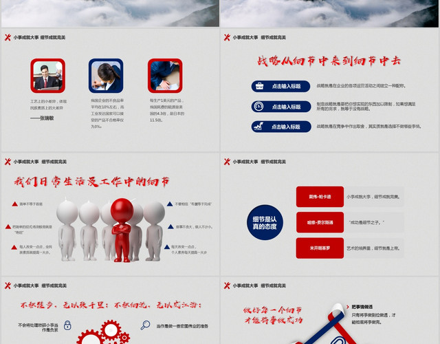 大气水墨背景细节决定成败企业管理PPT模板