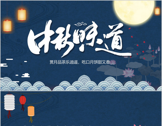简洁中国风中国传统节日中秋节贺卡电子贺卡PPT