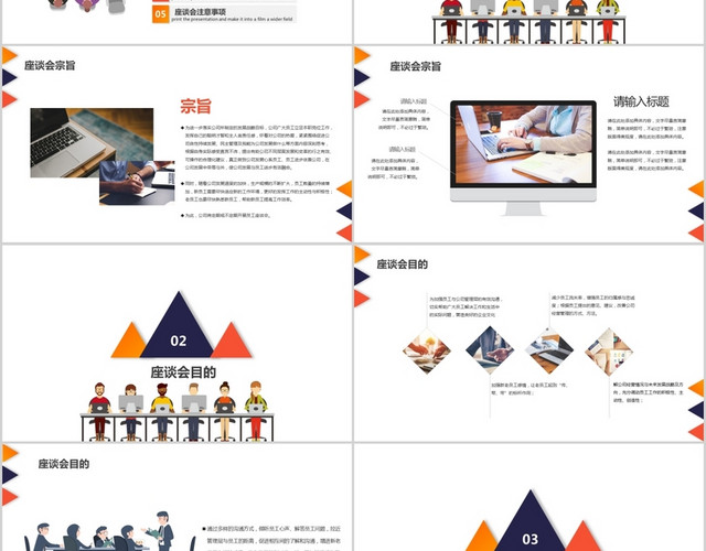 橙色商务企业员工交流座谈会策划方案企业管理PPT模板