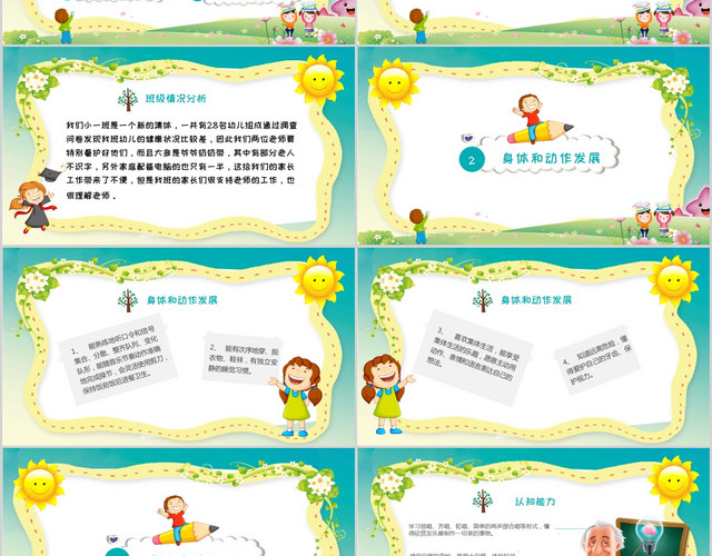 卡通班会开学幼儿园新学期计划PPT