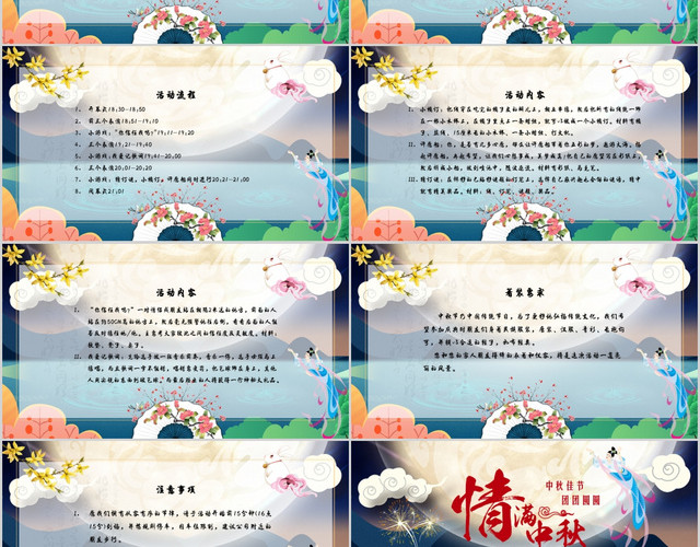 中秋节邀请函活动方案中国风PPT模板